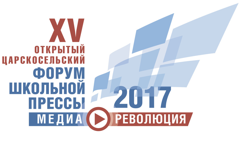 Форум 2017_лого1