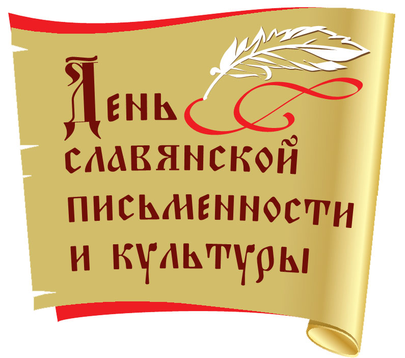 славянская письменность