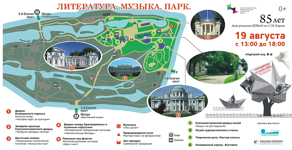 19 августа Центральный парк культуры и отдыха им. С. М. Кирова празднует свой 85-й день рождения