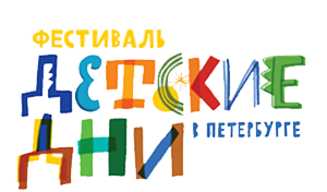 Детские дни в Петербурге 2019