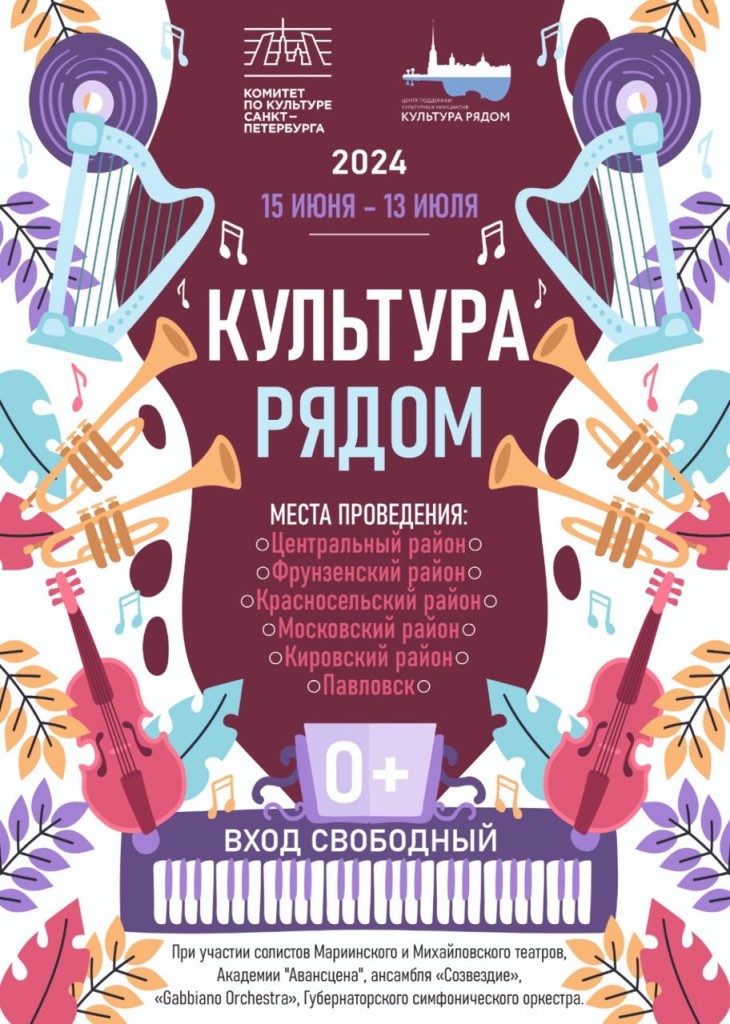 Культура рядом – 2024