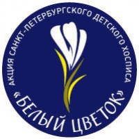 В Петербурге пройдет благотворительная акция Детского хосписа «Белый цветок»