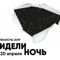 Библионочь-2019 в Санкт-Петербурге